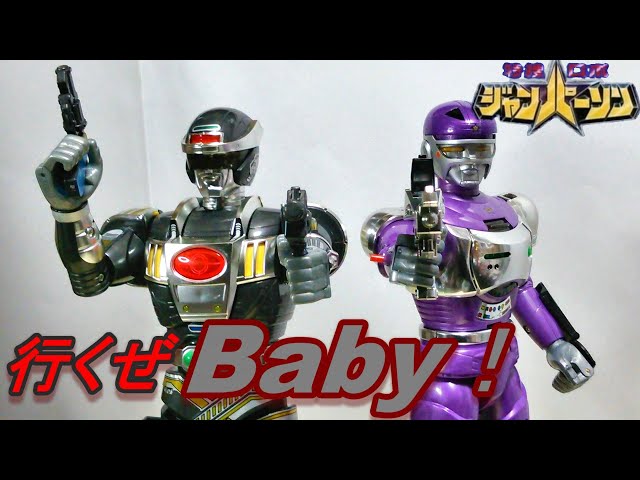 ジャンパーソンの相棒登場！】特捜ロボジャンパーソン DXガンギブソン