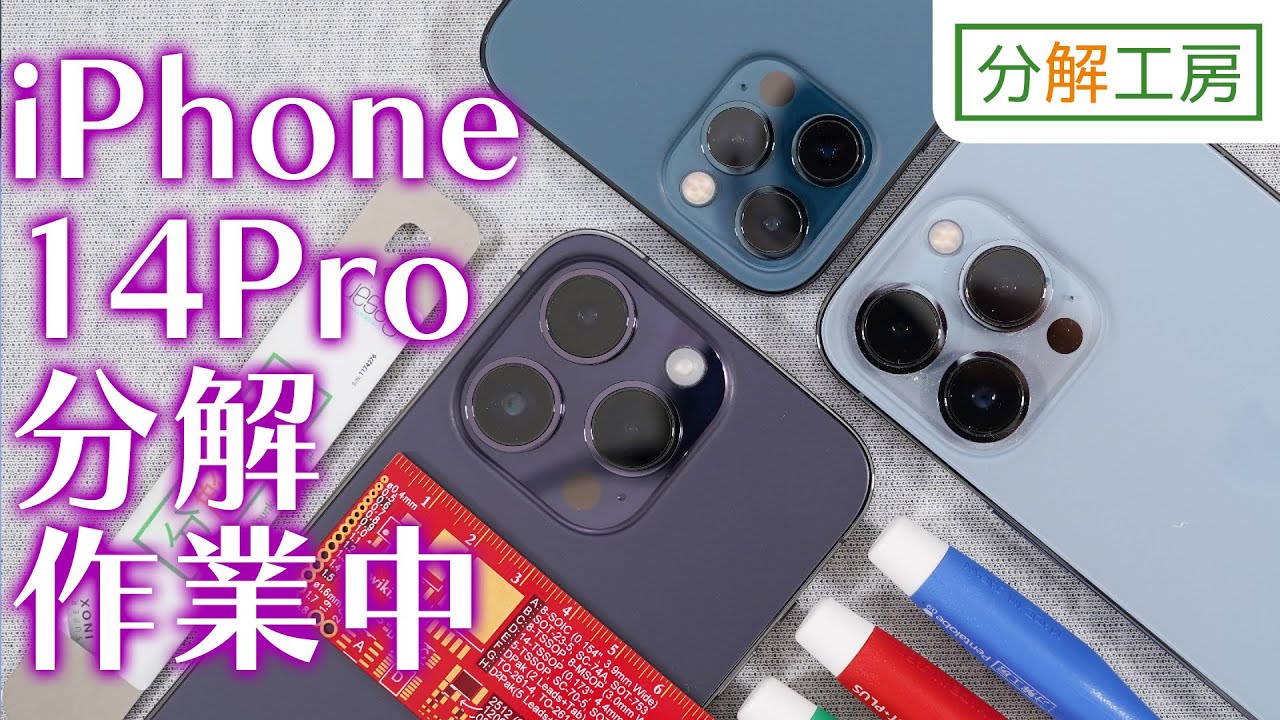 iPhone 14 Pro 分解作業中 iPhone 14 Pro Teardown【分解工房】 - YouTube