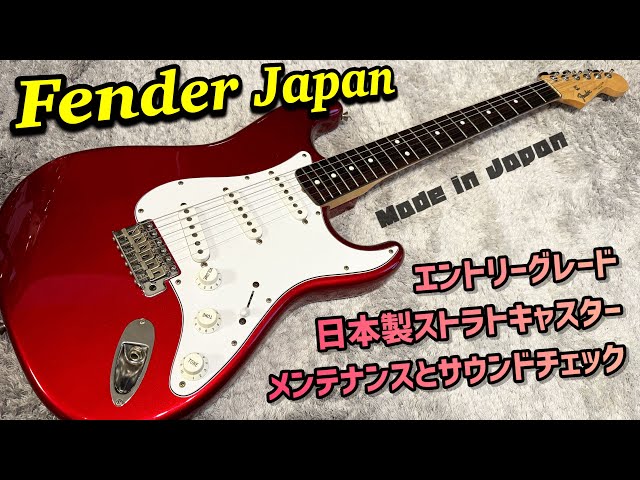 試奏動画あり】Fender Japan ST-43 ストラトキャスター 試奏動画あり