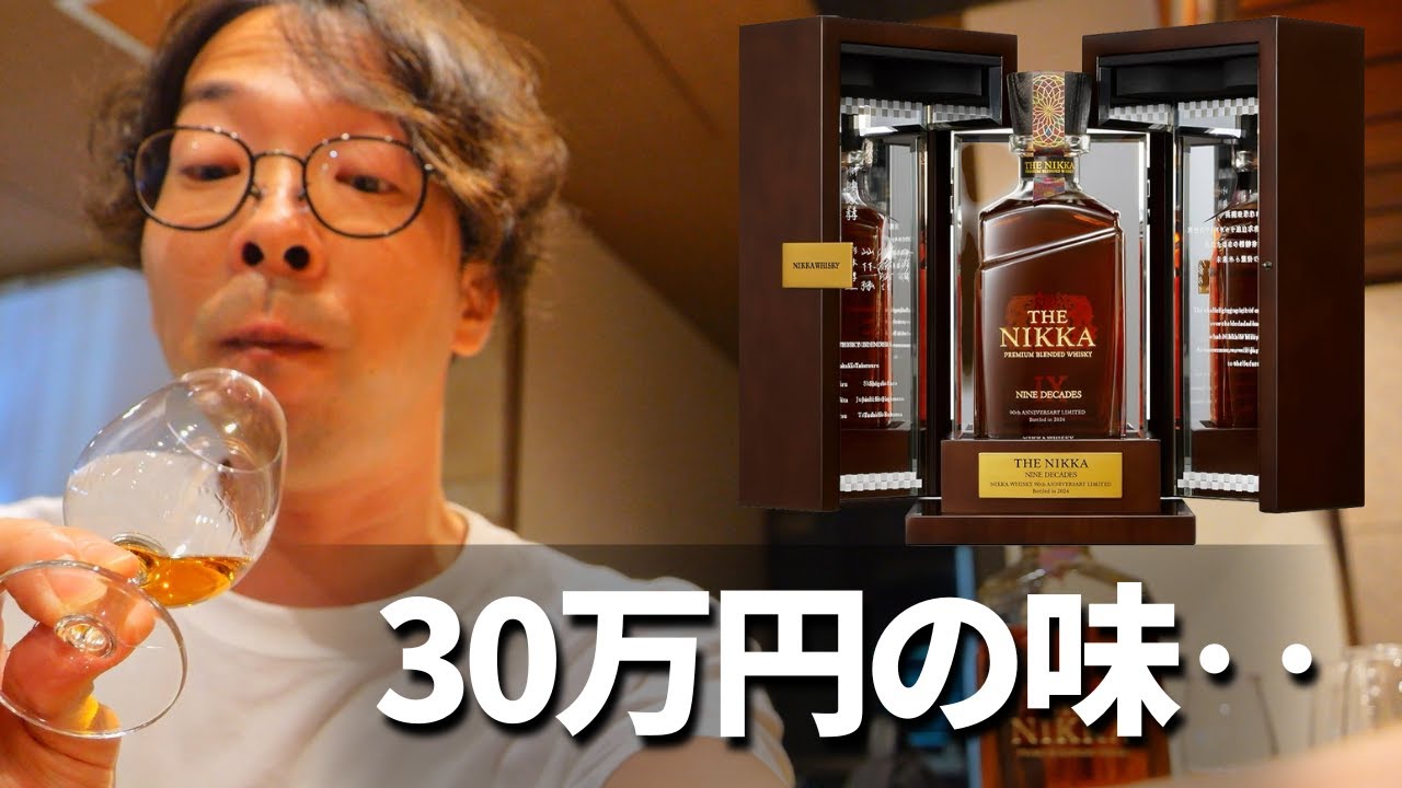 What's so great about Nikka's 90th anniversary limited edition