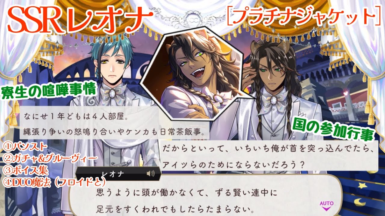 Twisted Wonderland] A Glimpse of Caring SSR Leona [Platinum Jacket