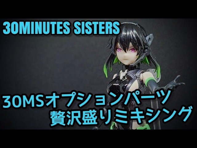 30MS スプリントコスチューム ミキシング 全塗装完成品 30MS