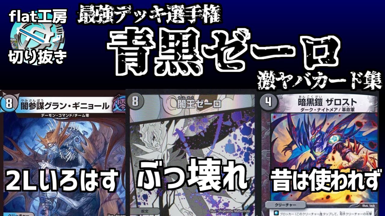 k*k様 青黒ゼーロ デッキ 青黒闇王ゼーロ デッキ販売 (Used