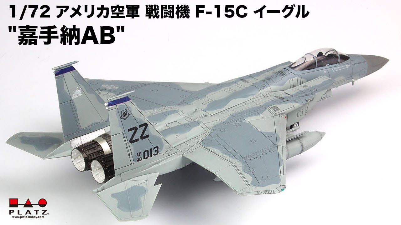 技mix F-15C 第44戦闘飛行隊（嘉手納基地） TOMYTEC技MIX 航空機シリーズ