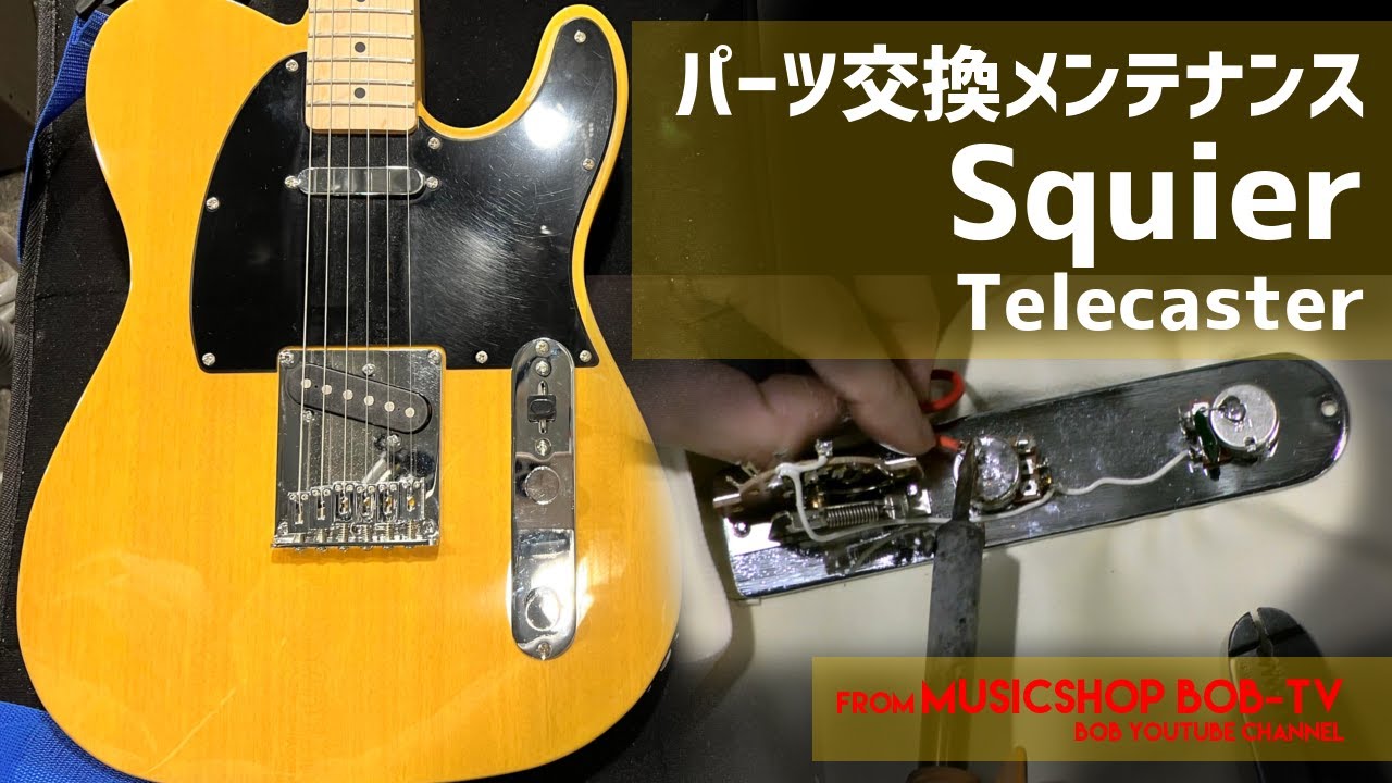 Squier テレマスター ピックアップ含めフル交換 Squier テレマスター
