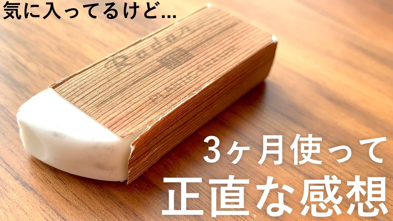 Honest Review] After using SEED Radar Jingu Miyama Cedar for 3