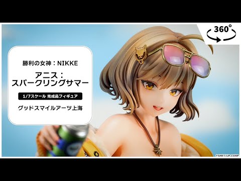 勝利の女神：NIKKE アニス：スパークリングサマー 1/7 完成品