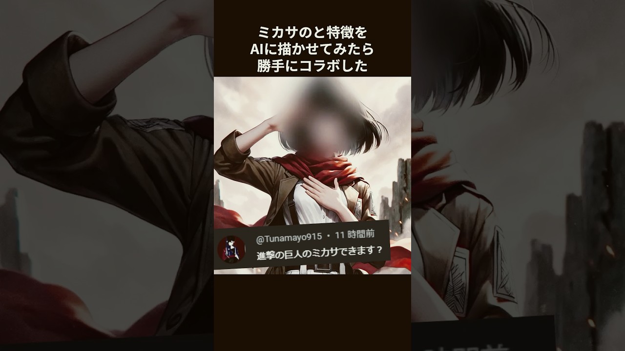 進撃の巨人 ミカサ コラボ】進撃の巨人 ミカサ進撃のコラボdocomo