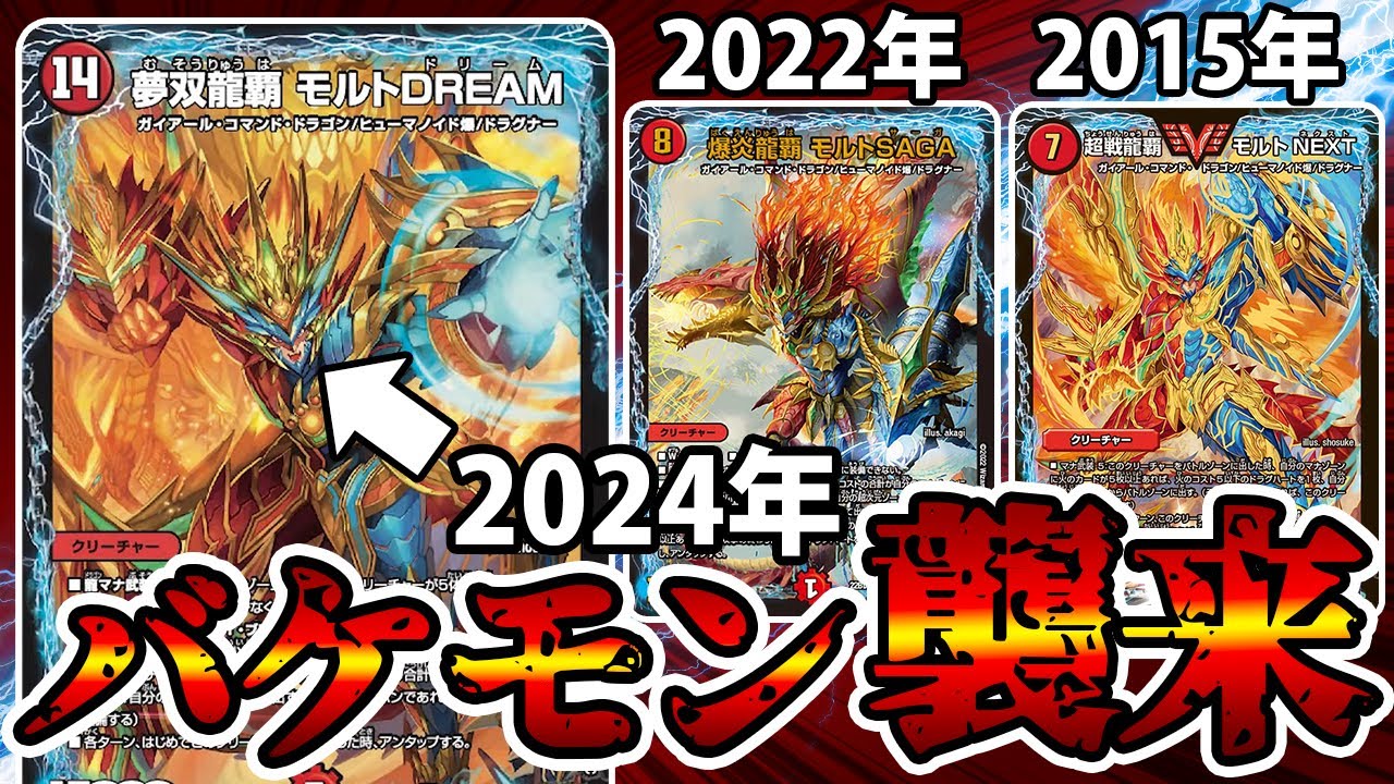 はなたば デュエルマスターズ デッキ モルトドリーム はなたば
