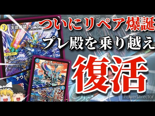 0から始めるループデッキ入門Part8」神の試練プレ殿堂を乗り越えて堂々