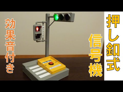 手押し信号ボタン装置 3個セット 手押し信号ボタン装置 3個セット