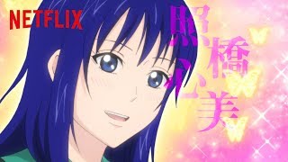 斉木楠雄のΨ難 Ψ始動編』 照橋心美 語りかけ編 - Netflix - YouTube