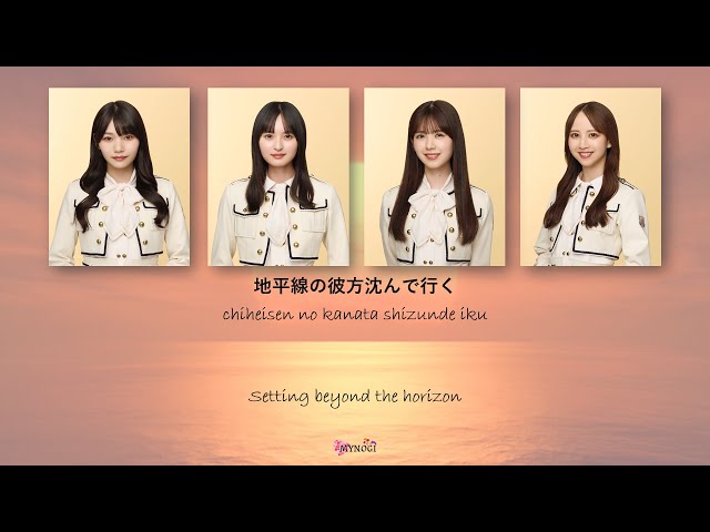 Nogizaka46 (乃木坂46) - Yuuhi wa nani iro ka? (夕陽は何色か？) Kan