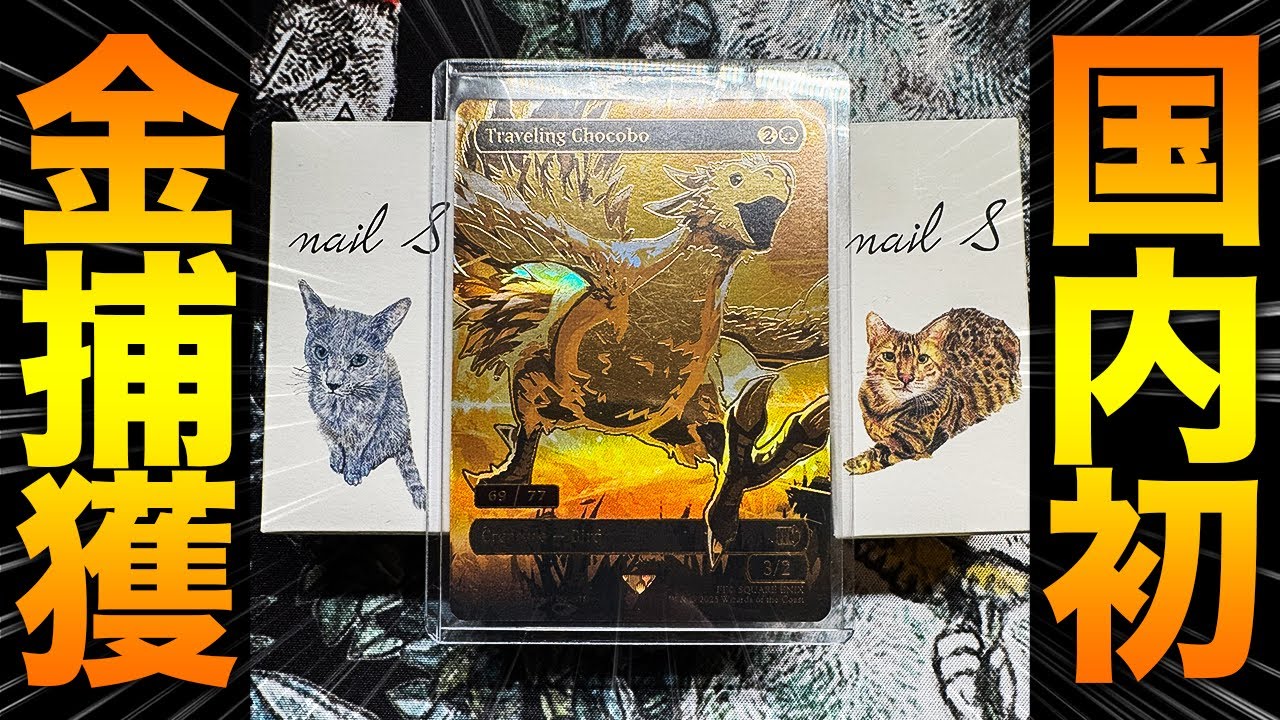 旅するチョコボ 4枚セット 旅するチョコボ 4枚セット mtg×ff 旅する