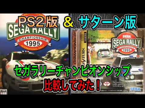セガサターン SEGAラリー チャンピオンシップ 販促用ポスター ポスター