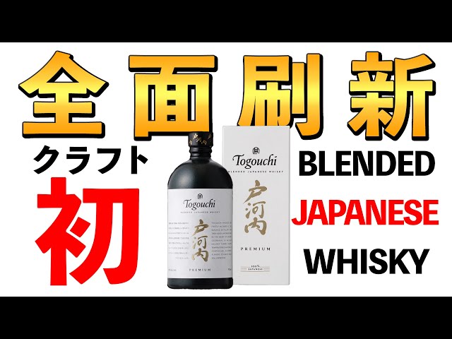 ウイスキー飲み比べ】新旧徹底比較！待望のRE:BORNを果たしたクラフト