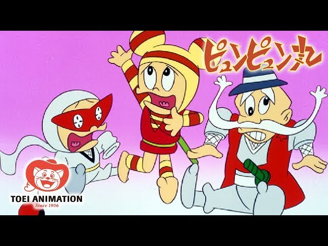公式】ピュンピュン丸 第1話「変な怪人三面相」 - YouTube