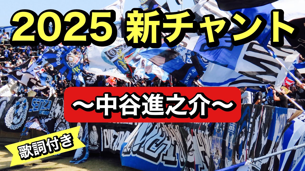 ニ*】様 ガンバ大阪 2025 ヒュンメル キャプテンアームバンド 20中谷進