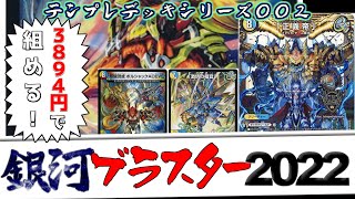 デュエルマスターズ トリーヴァ創世正義帝デッキ デュエルマスターズ