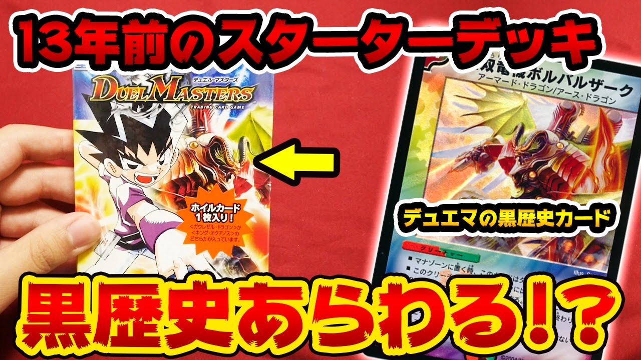 つ*読様 デュエルマスターズ クラシック 初期 まとめ ボルバルザーク