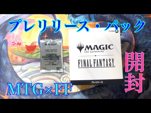 MTG FF ファイナルファンタジー プレリリースキット 3個セット MTG FF