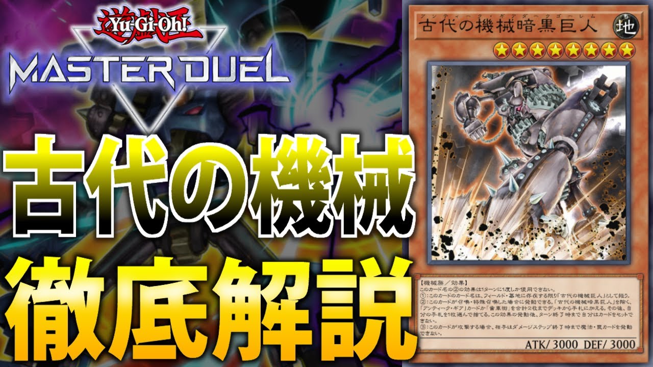 d58遊戯王 古代の機械 アンティークギア 大会構築 構築済みデッキ 大会