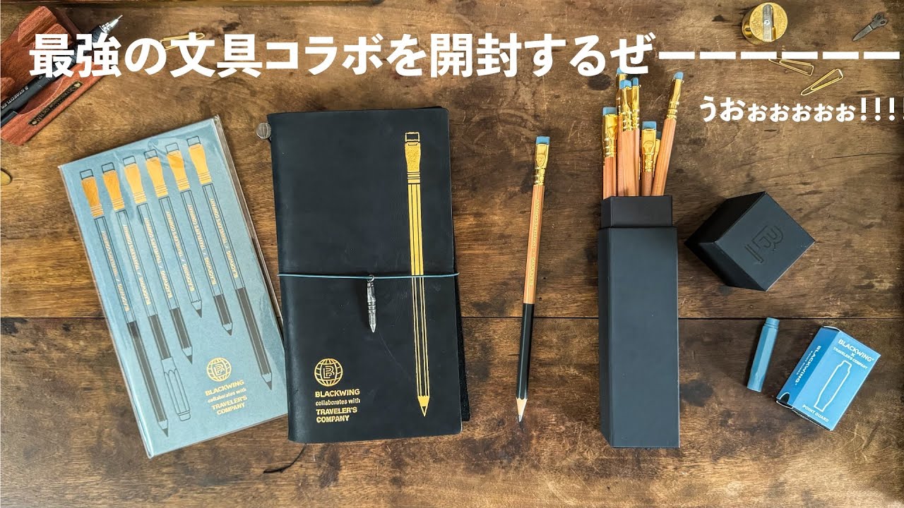 トラベラーズファクトリーBLACKWING 鉛筆・ノート・チャーム・ペン