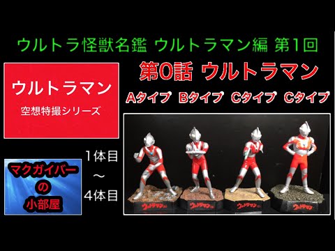 ウルトラ怪獣名鑑 ウルトラセブンセット 怪獣名鑑 ウルトラセブン編1