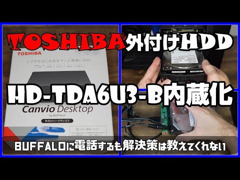 東芝外付けHDD canvio desktop HD-TDA6U3-B内蔵化してみた - YouTube