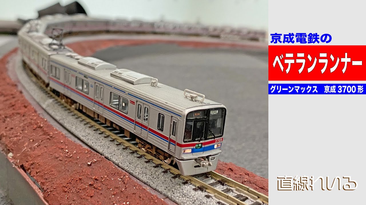 グリーンマックス 京成3700形 1次車 8両ジャンク グリーンマックス