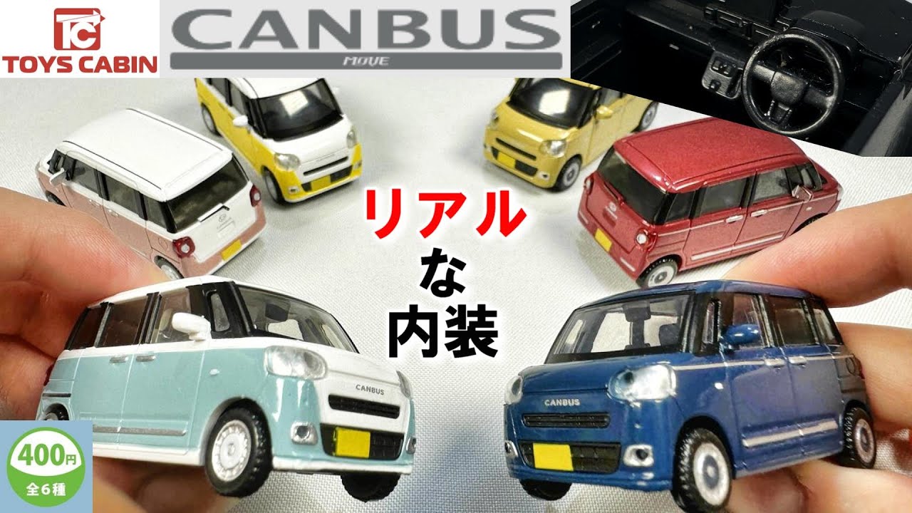Cute] The new Daihatsu Move Canvas is finally available in a 1/64
