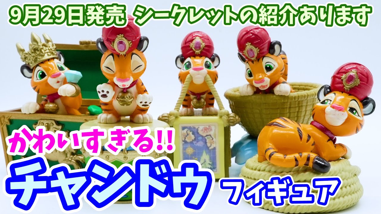 ネタバレあり】全部チャンドゥのフィギュアが9月29日に発売