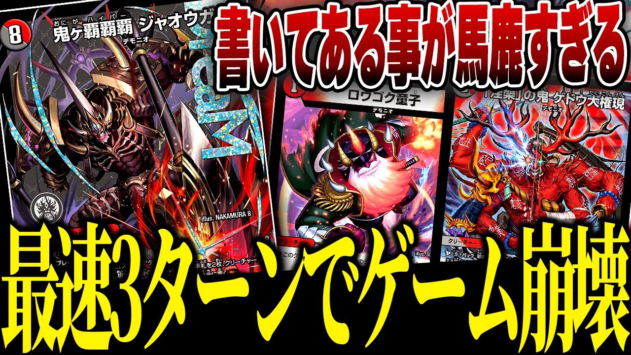 格安ファイアーバードデッキ 覇覇覇ジャオウガ4枚付き デュエマ 鬼ヶ覇覇