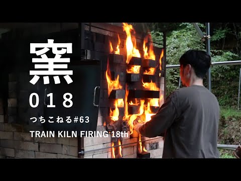 人気作家☆高橋燎☆信楽【窯変】焼き締めマグカップA☆トレインキルン