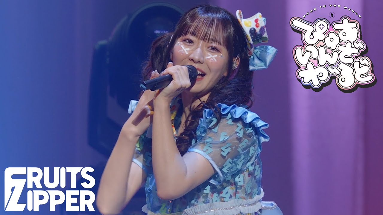 FRUITS ZIPPER 推しアピ ロングスリーブT 真中まな ツアーT FRUITS