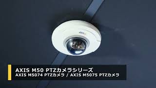 AXIS M5075 PTZ Camera | Axis Communications