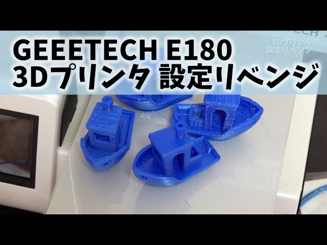 もっと綺麗に出来るはず！3Dプリンタリベンジした結果 - YouTube