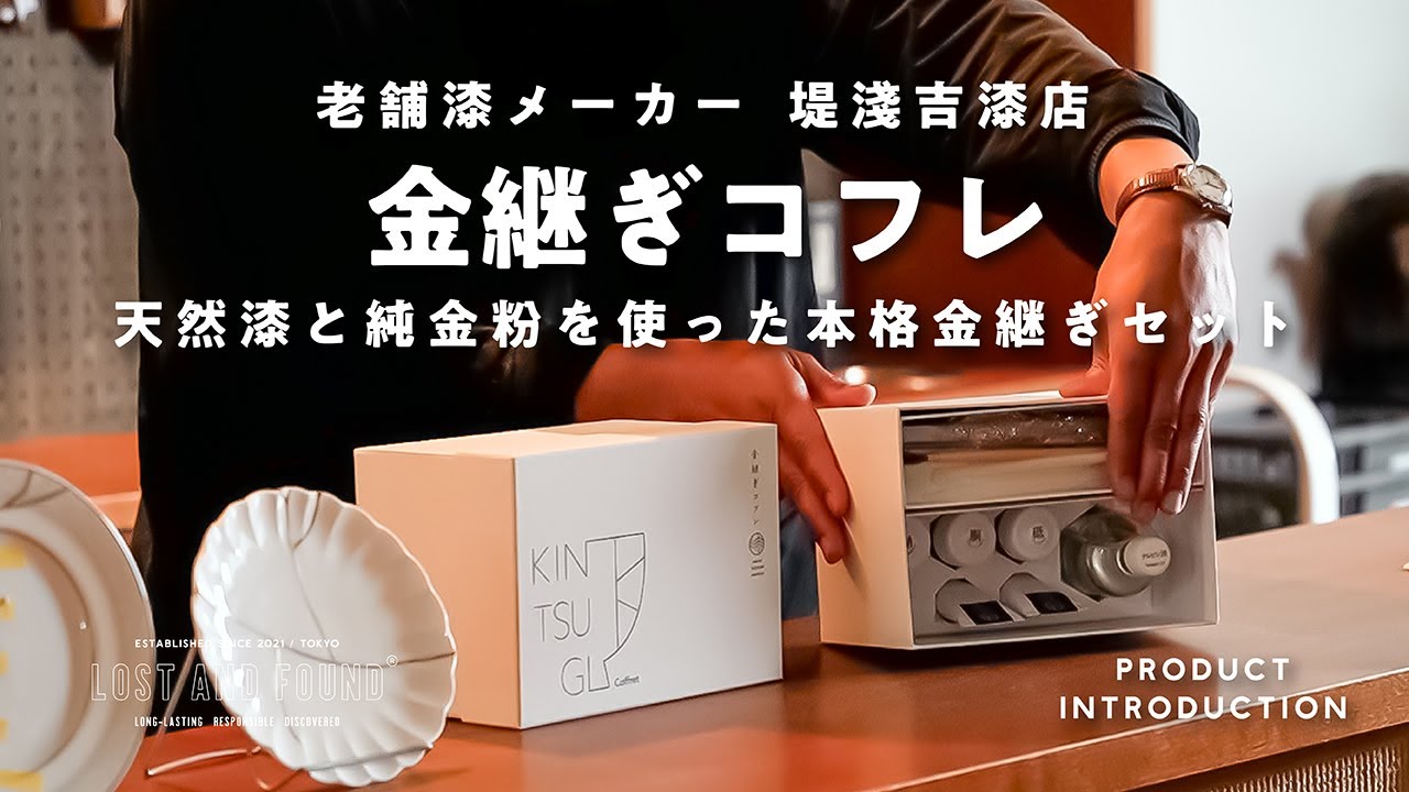 堤淺吉漆店(ツツミアサキチウルシテン) 金継ぎコフレ 実用小物