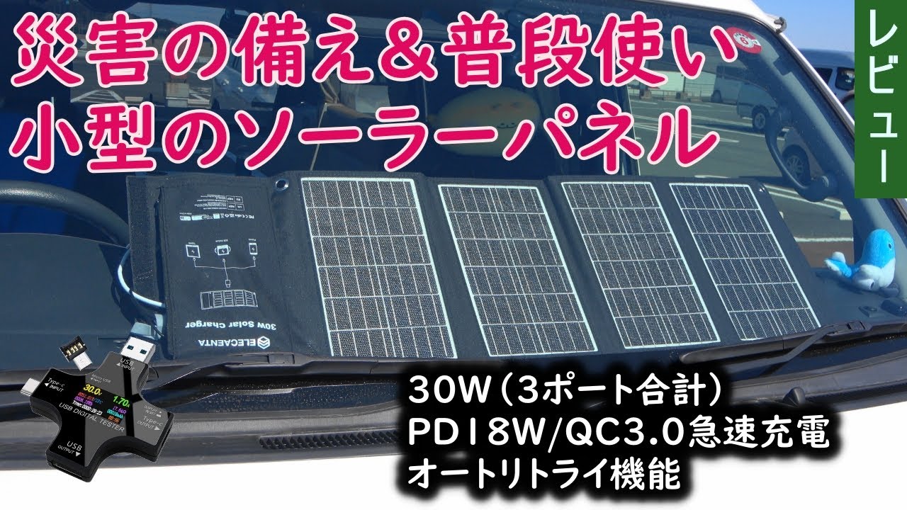 Small and affordable solar charger for disaster preparedness and