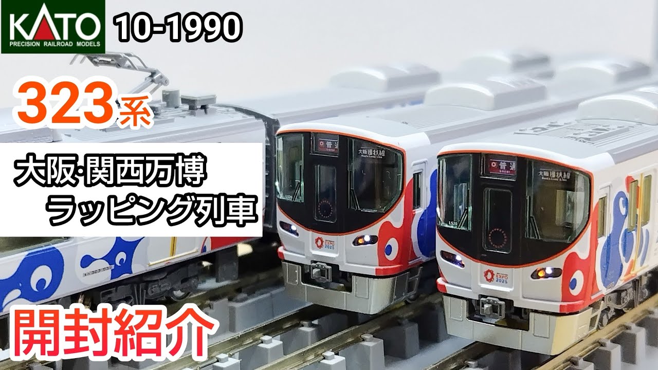 美品】KATO 323系 大阪環状線 Nゲージ 8両編成 美品】KATO