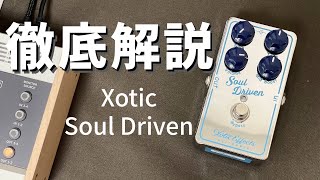 Xotic Soul Driven （裏蓋ネジ一本紛失） Xotic Soul Driven （裏蓋