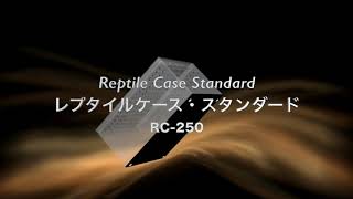 レプタイルケーススタンダードRC-250 クリアネス アクリルケース 販売 通販
