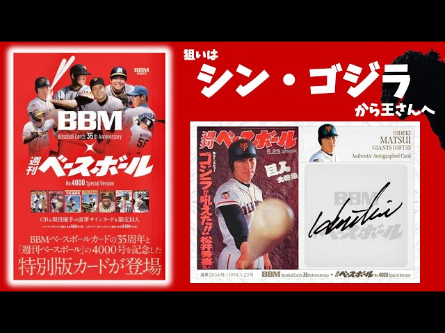 BBM Card 35th Anniversary & Weekly Baseball 4000th Issue