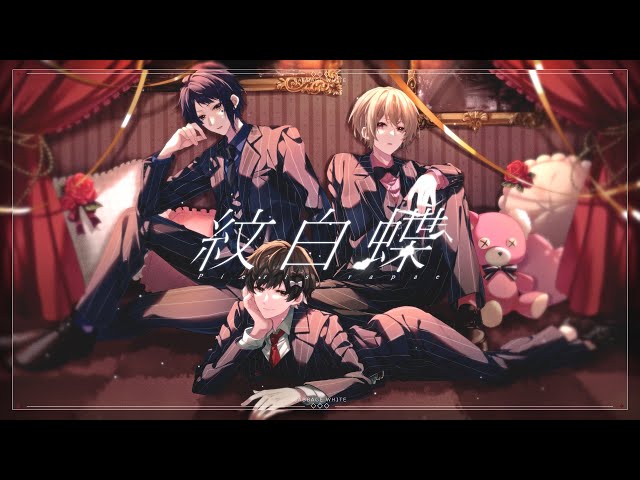 セブプラ】紋白蝶 / 石原慎也 (Saucy Dog) / TOKYO SKA PARADISE