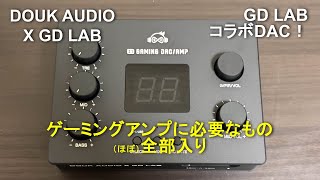 A must-see for gamers and audiophiles: the Z1 Gaming DAC/AMP - YouTube