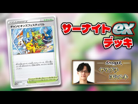 チャンピオンズフェスティバル2019 PROMO SM-Pプロモカード 010