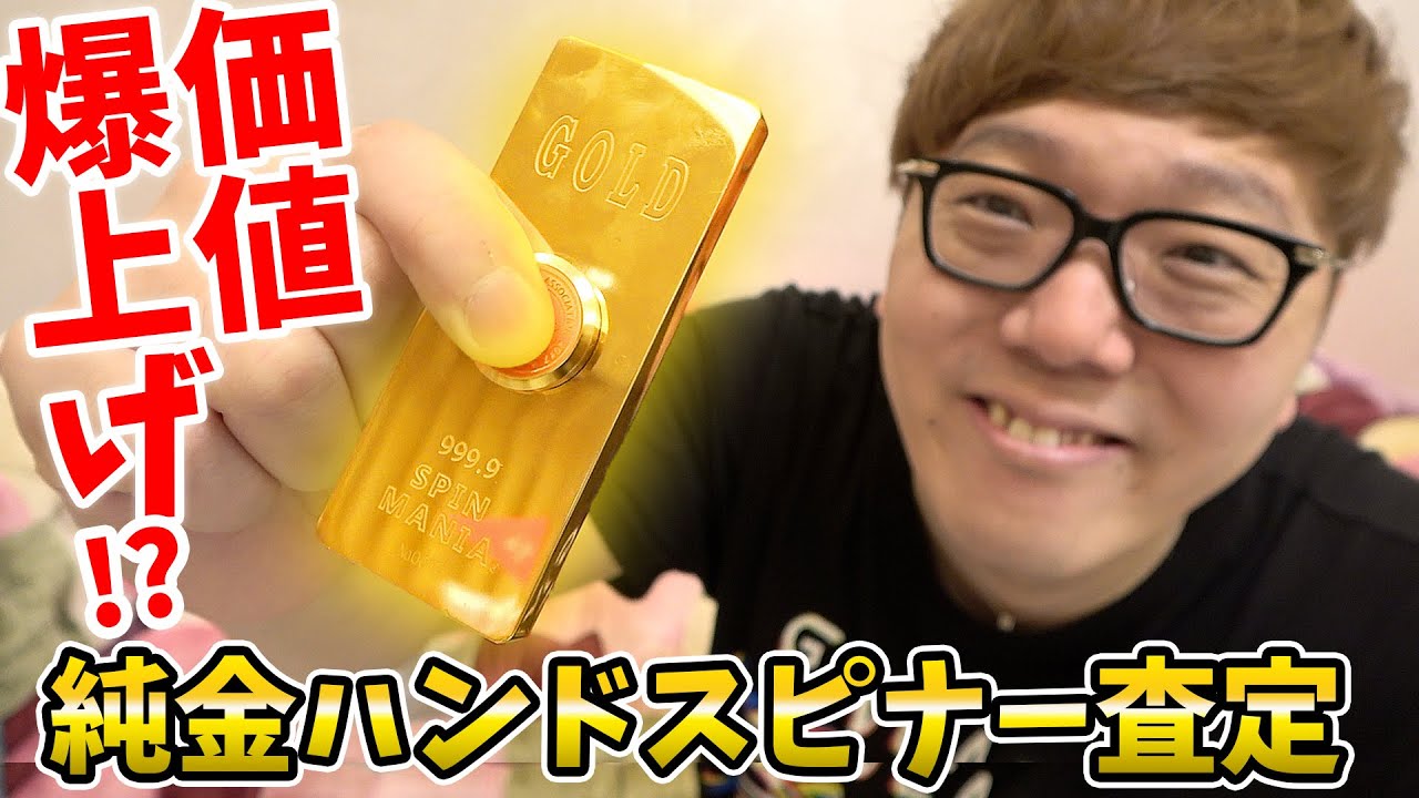 Will it skyrocket in value?! I had a pure gold fidget spinner I