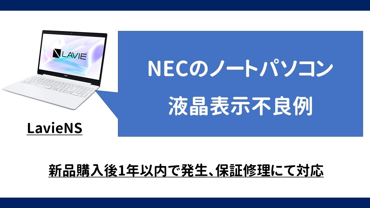 参考動画】起動時画面表示不良。 NEC製ノートPC メーカー修理 - YouTube