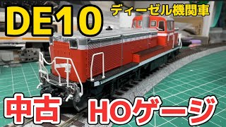 HOゲージ開封】DE10導入！開封と構内試運転 - YouTube