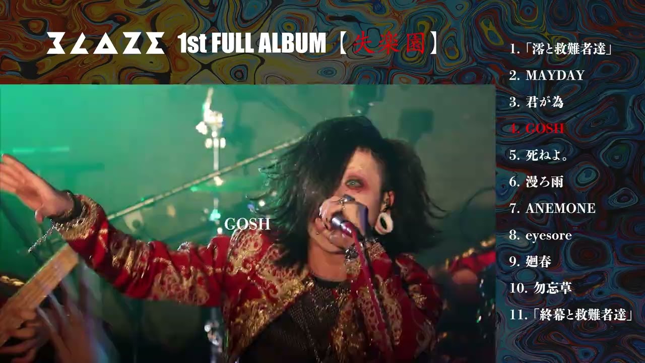 BLAZE / 失楽園 会場限定1st Full Album【失楽園】Trailer - YouTube